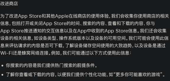 iOS开发者：苹果App应用商店分析数据并不匿名 而且关不掉